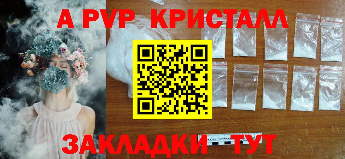 Alpha PVP кристаллы Холмск
