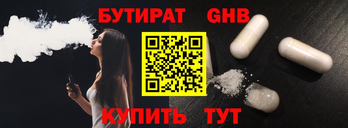 Бутират бутандиол Холмск