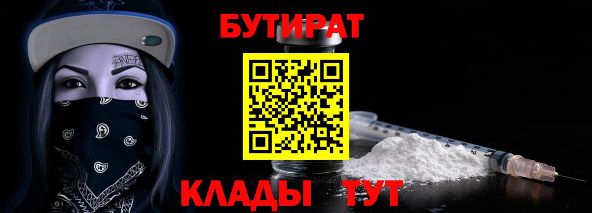 Холмск  БУТИРАТ GHB  Бутират  Вход с VPN 