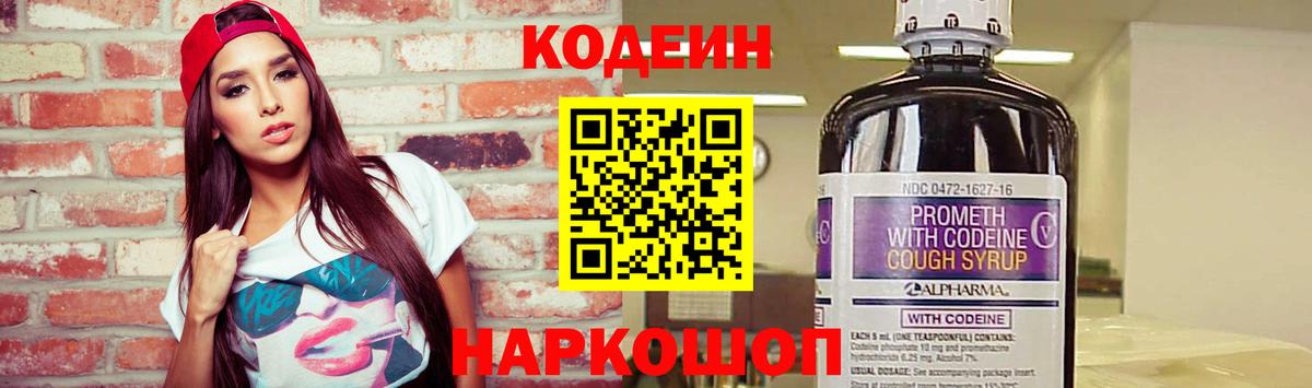 Codein Purple Drank  где купить наркотик  Холмск  Вход с VPN  Кодеиновый сироп Lean напиток Lean (лин) 