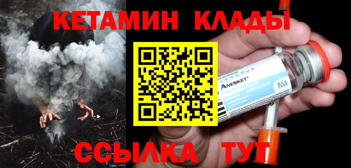Кетамин VHQ  Вход с VPN  Холмск 
