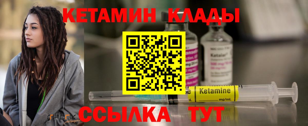 КЕТАМИН VHQ Холмск