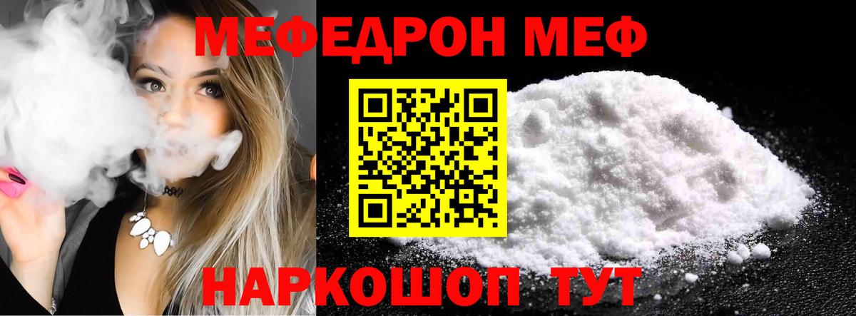 Меф мука Холмск