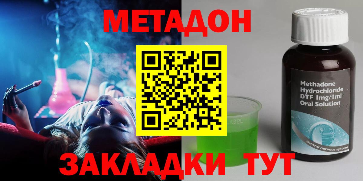 МЕТАДОН methadone Холмск